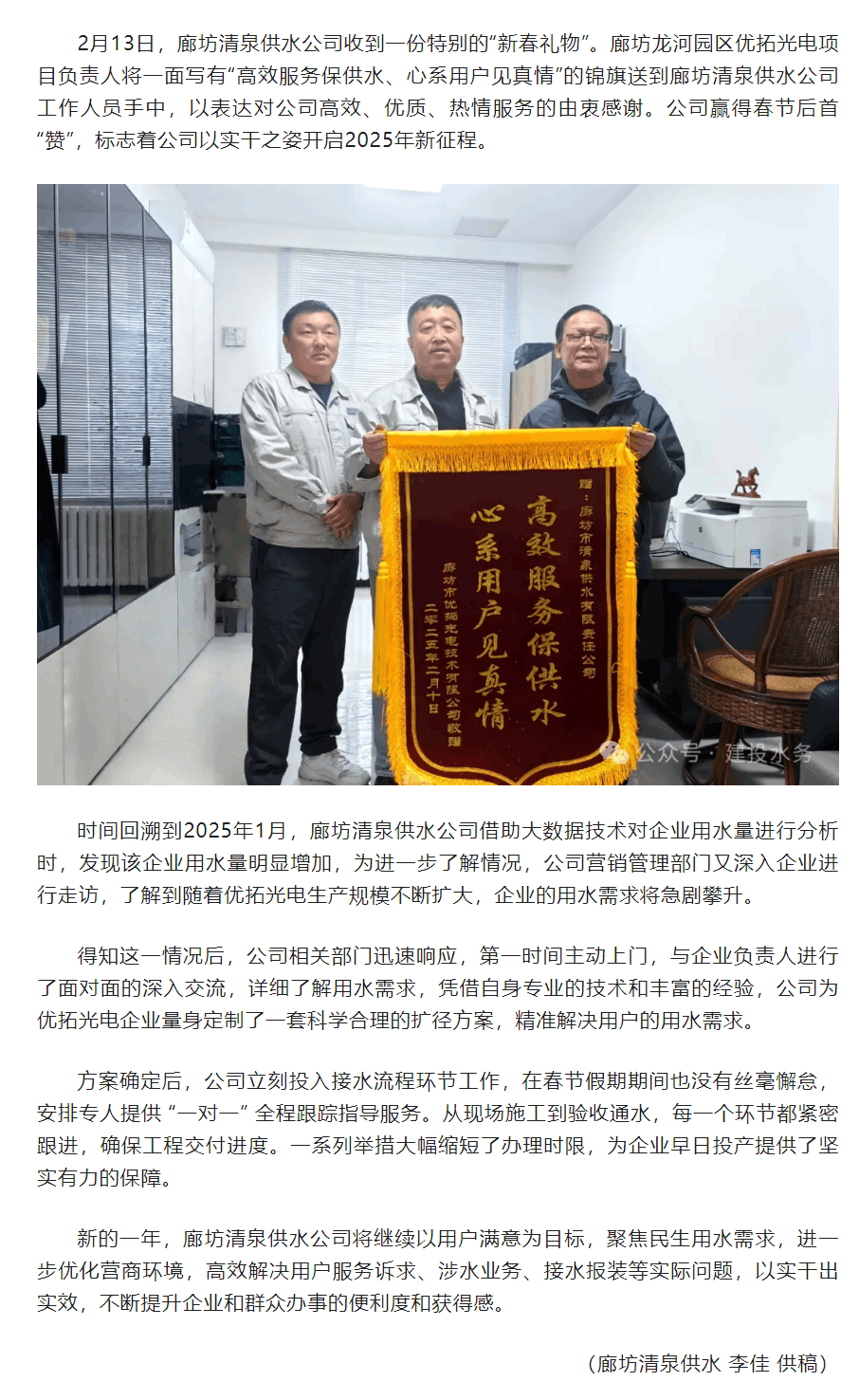 節后首“贊”——廊坊清泉供水公司用高效供水和真情服務換回一份特別的新春禮物.png