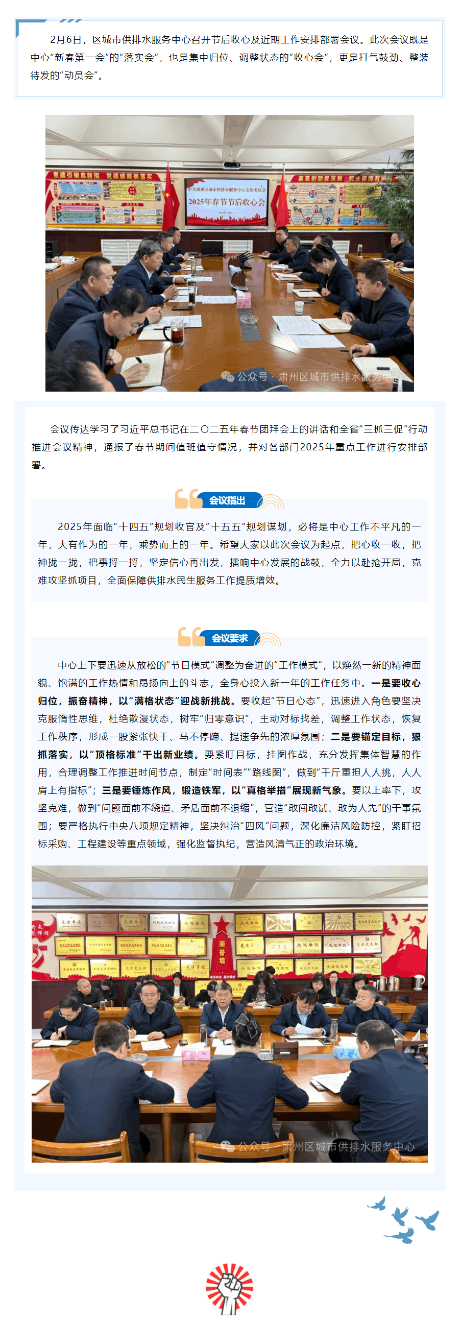 肅州區城市供排水服務中心召開2025年春節節后收心暨重點工作安排部署會.png