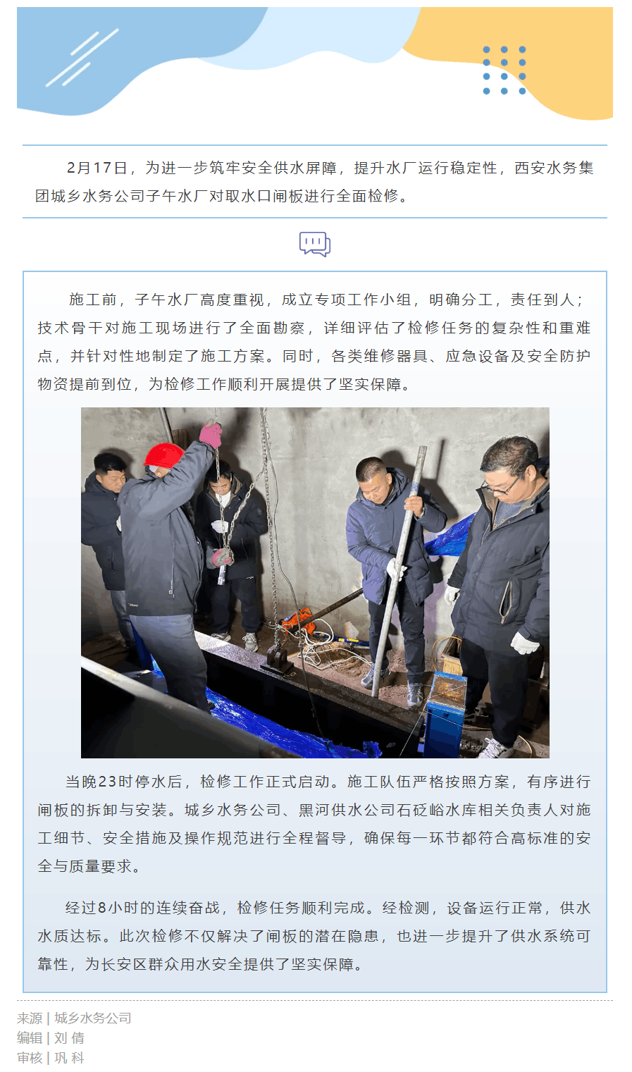 連夜奮戰8小時,順利完成檢修任務.png 連夜奮戰8小時,順利完成檢修任務.png