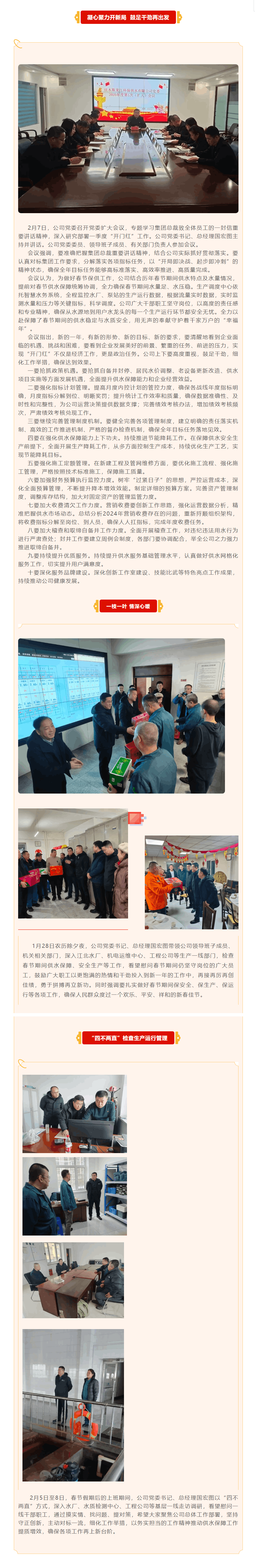 【成員動態(tài)】佳木斯龍江環(huán)保供水有限公司：凝心聚力開新局 鼓足干勁再出發(fā).png