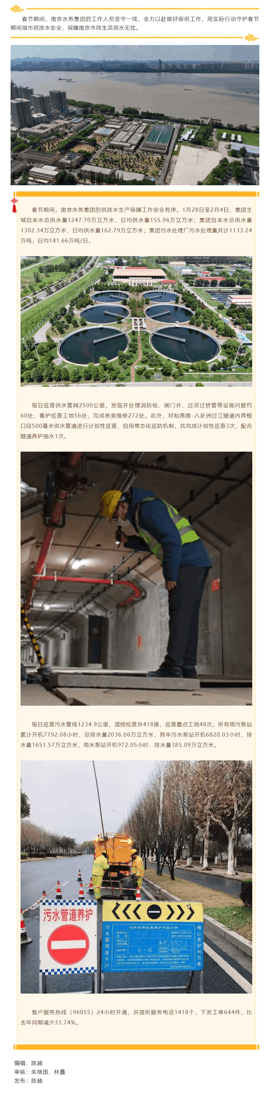 水務集團順利完成春節期間保供工作.png 水務集團順利完成春節期間保供工作.png