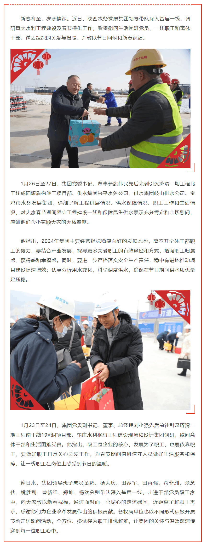 【情暖新春】陜西水務發(fā)展集團領導看望慰問一線職工和困難黨員.png 【情暖新春】陜西水務發(fā)展集團領導看望慰問一線職工和困難黨員.png