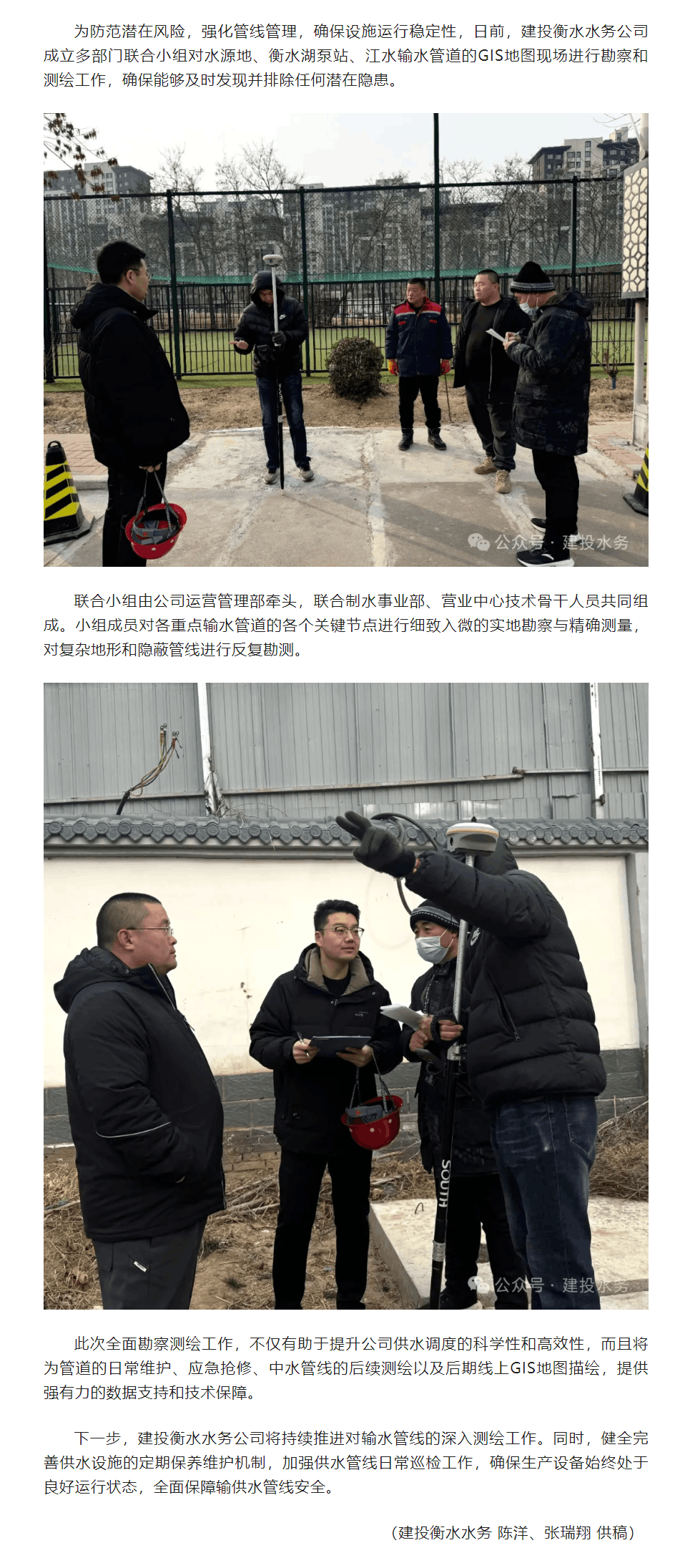 建投衡水水務公司強化管線管理 精繪供水“脈絡圖”.png 建投衡水水務公司強化管線管理 精繪供水“脈絡圖”.png