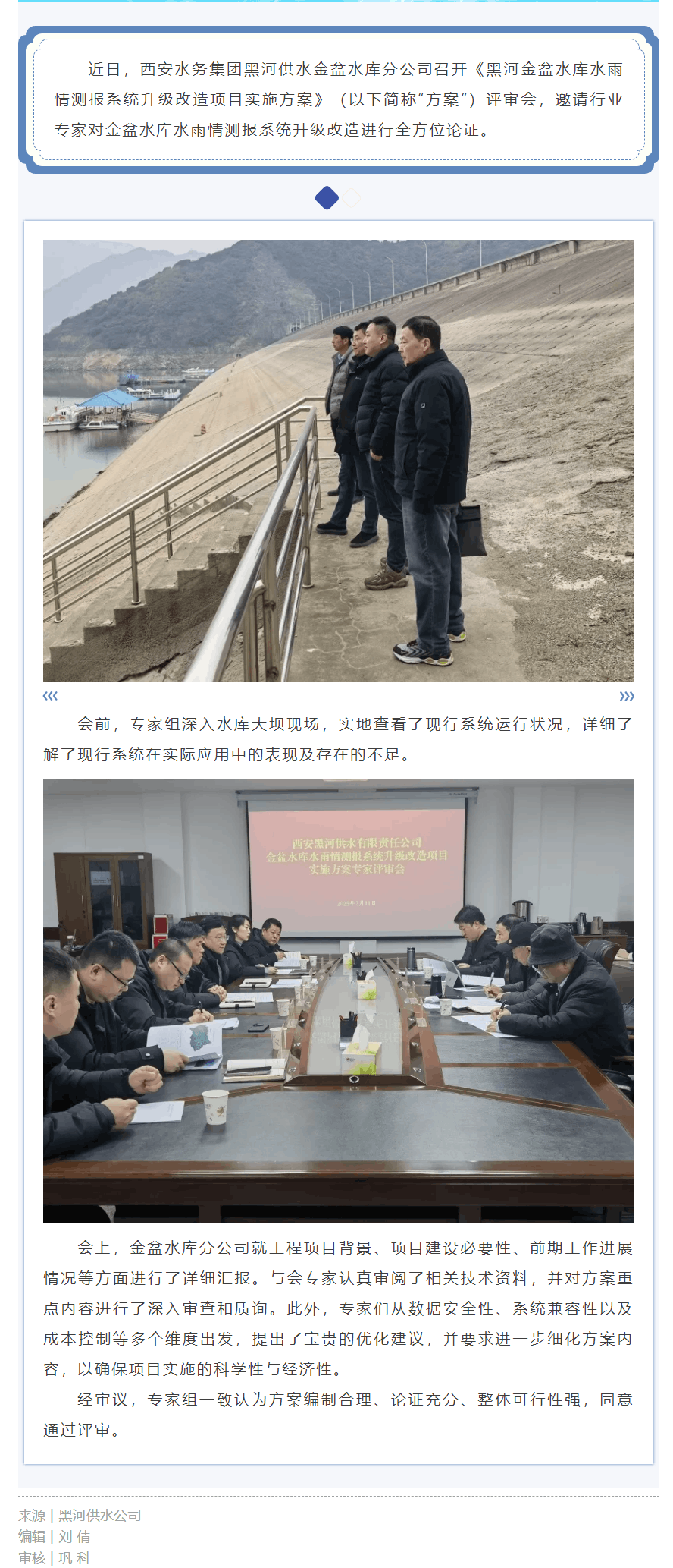 升級改造項目方案評審通過!.png 升級改造項目方案評審通過!.png