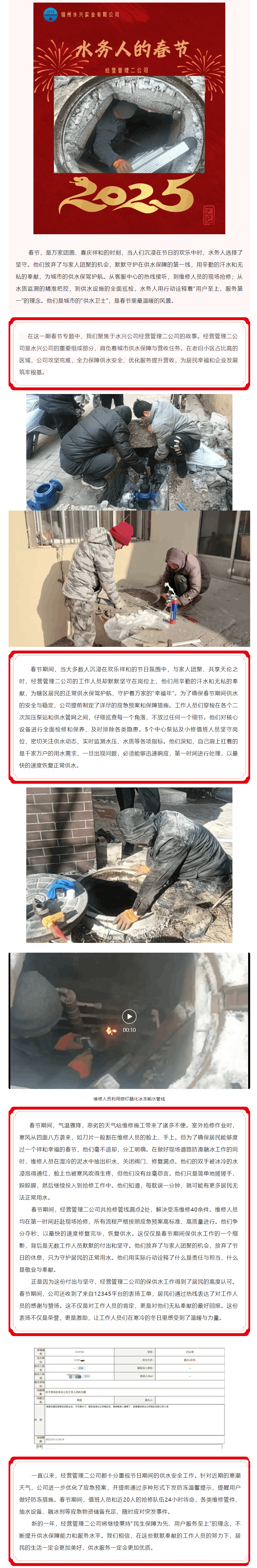 水務人的春節（二）：春節假期保供水 守護萬家幸福年.png