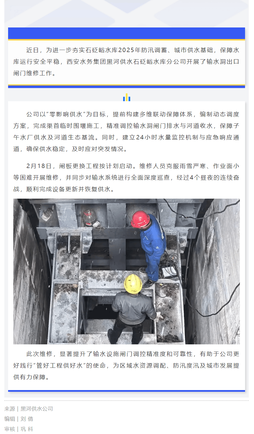 晝夜攻堅:供水設施煥新,城市水網更穩.png 晝夜攻堅:供水設施煥新,城市水網更穩.png