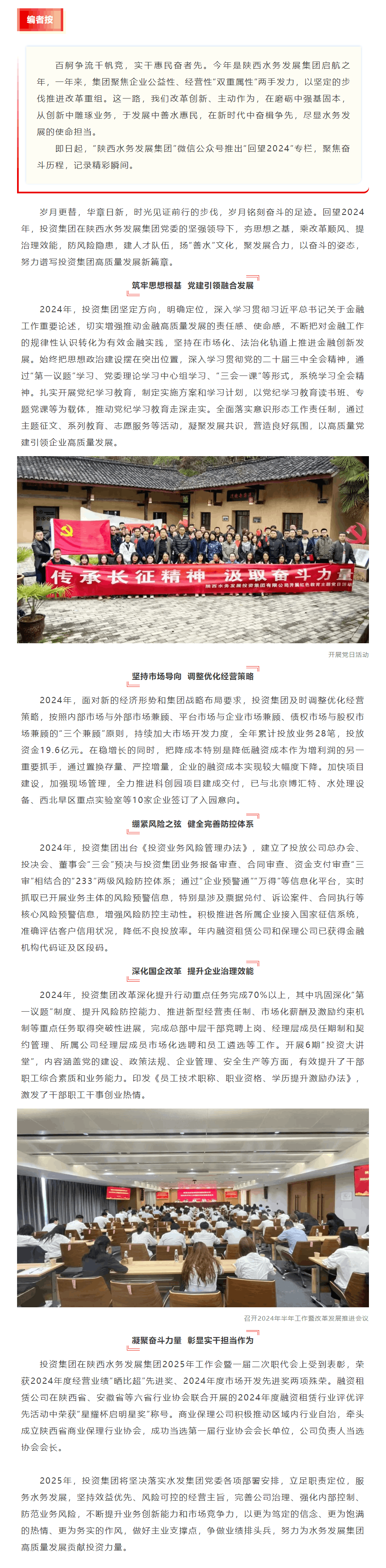 【回望2024】投資集團:奮楫爭先譜寫高質量發展新篇章.png 【回望2024】投資集團:奮楫爭先譜寫高質量發展新篇章.png