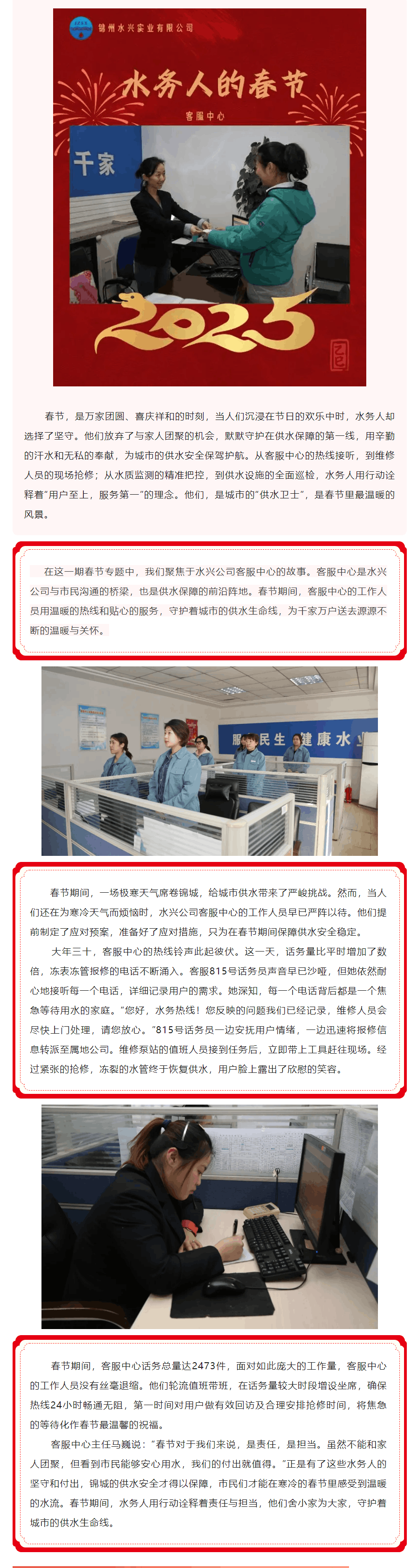 水務人的春節(一):客服中心的溫暖與守護.png 水務人的春節(一):客服中心的溫暖與守護.png