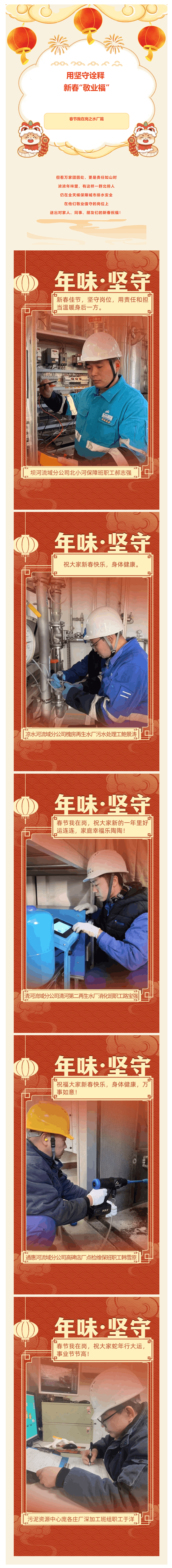 春節我在崗之水廠篇｜用堅守詮釋新春“敬業?！?png