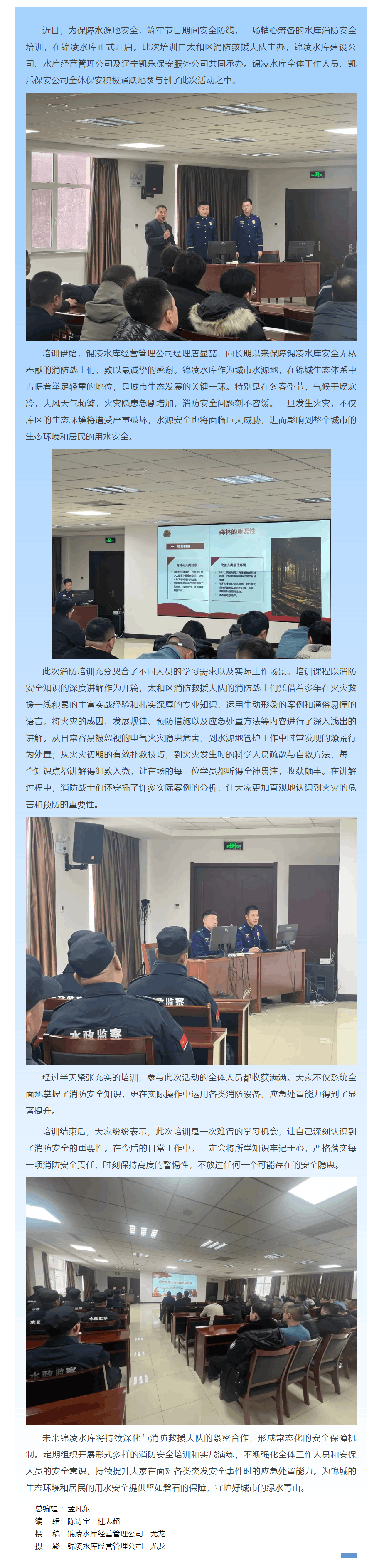 筑牢生態防線,錦凌水庫開展消防安全培訓.png 筑牢生態防線,錦凌水庫開展消防安全培訓.png