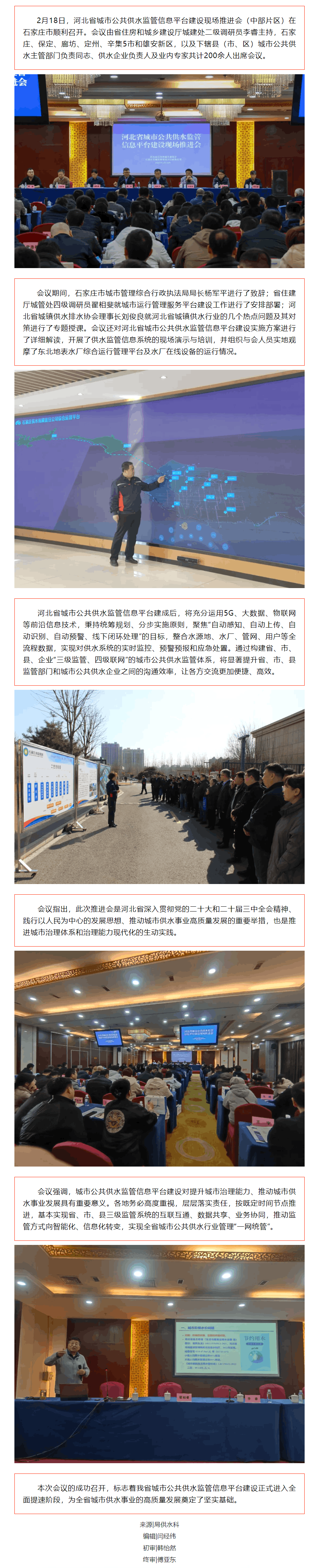 城管動態(tài)丨河北省城市公共供水監(jiān)管信息平臺建設現場推進會（中部片區(qū)）在石家莊召開.png