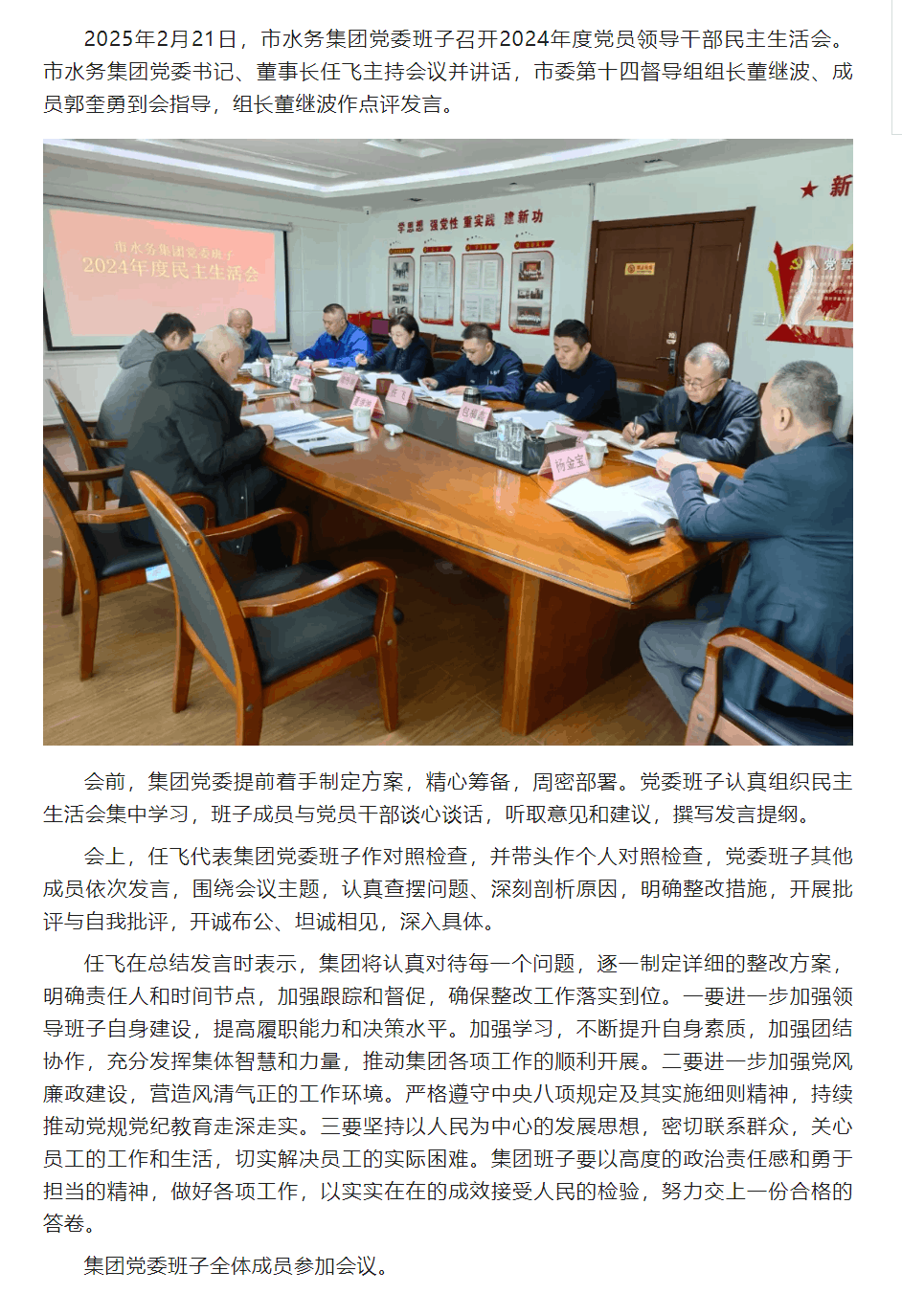 丹東市水務(wù)集團黨委班子召開2024年度黨員領(lǐng)導(dǎo)干部民主生活會.png 丹東市水務(wù)集團黨委班子召開2024年度黨員領(lǐng)導(dǎo)干部民主生活會.png