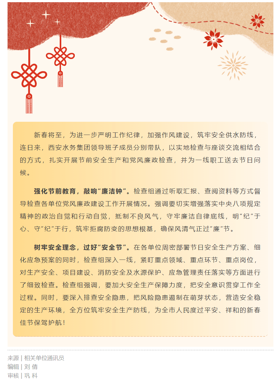 吹響節前“廉潔哨” 筑牢安全“防火墻”.png 吹響節前“廉潔哨” 筑牢安全“防火墻”.png