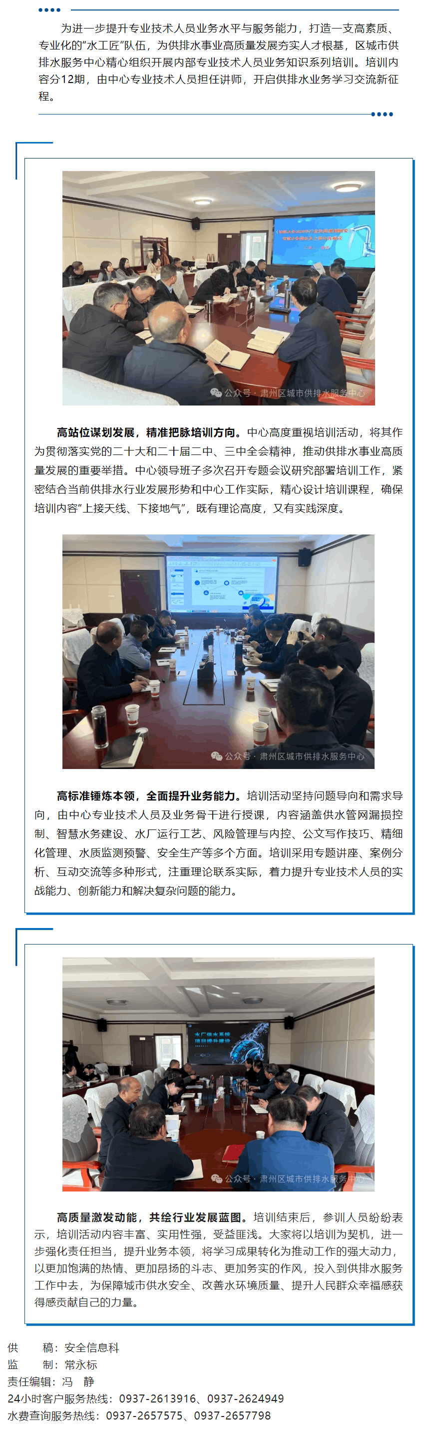 淬煉“水工匠” 賦能“水未來”—區城市供排水服務中心舉辦專業技術人員業務知識培訓.png