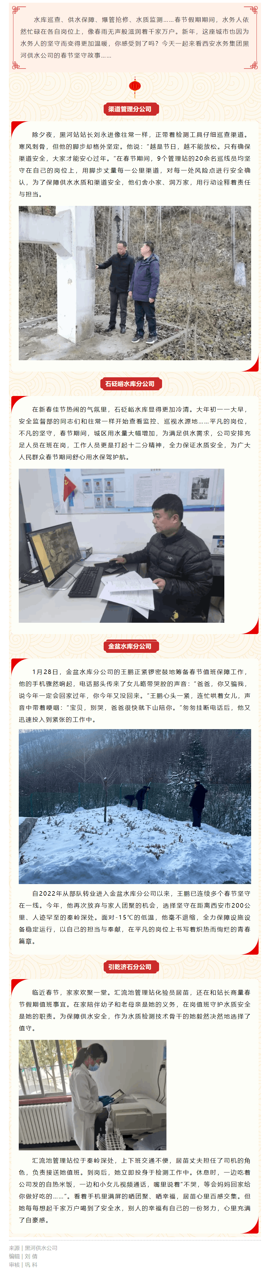 新春堅(jiān)守工作側(cè)記 _ 堅(jiān)守供水崗位 守護(hù)萬家清泉.png 新春堅(jiān)守工作側(cè)記 _ 堅(jiān)守供水崗位 守護(hù)萬家清泉.png