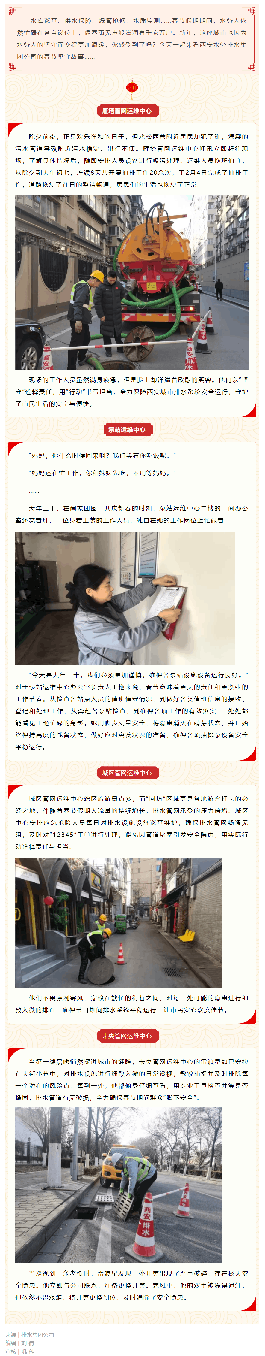 新春堅守工作側記 _ 春節(jié)不打烊 排污搶險在路上.png 新春堅守工作側記 _ 春節(jié)不打烊 排污搶險在路上.png