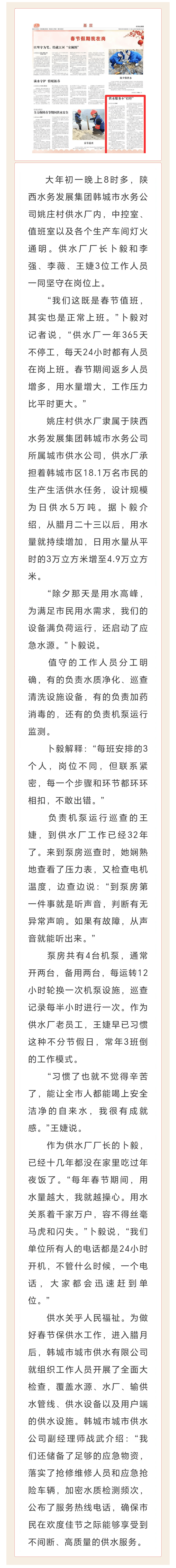 【中國水利報】供水服務不“打烊”.png 【中國水利報】供水服務不“打烊”.png