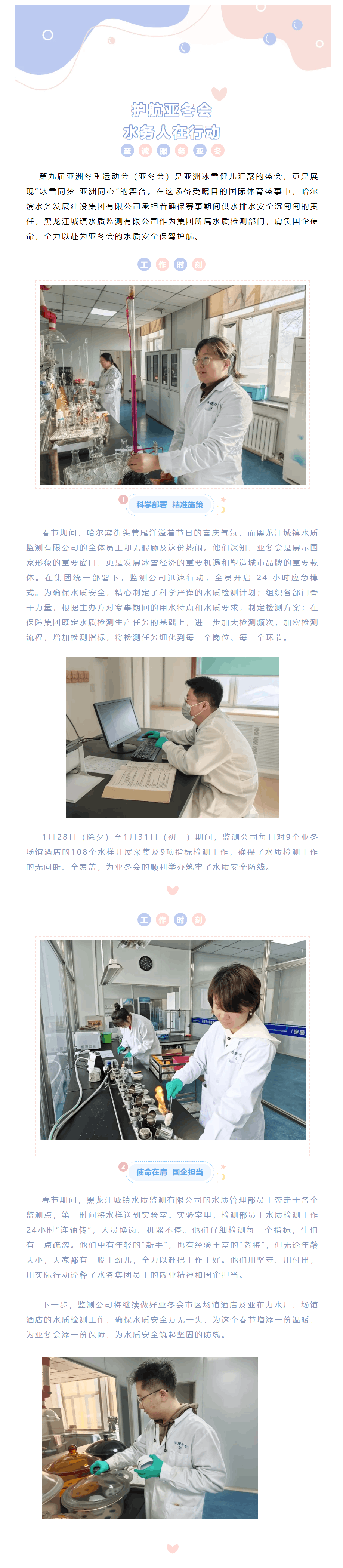 【成員動態】哈爾濱水務發展建設集團:精準檢測不間斷 至誠服務護亞冬.png 【成員動態】哈爾濱水務發展建設集團:精準檢測不間斷 至誠服務護亞冬.png