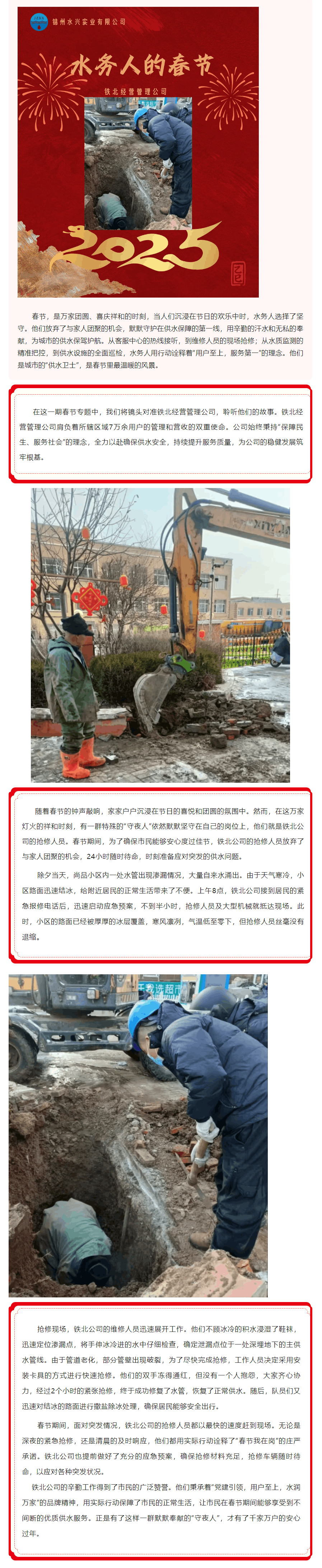 水務人的春節(五):用奉獻書寫供水保障的“敬業福”.png 水務人的春節(五):用奉獻書寫供水保障的“敬業福”.png