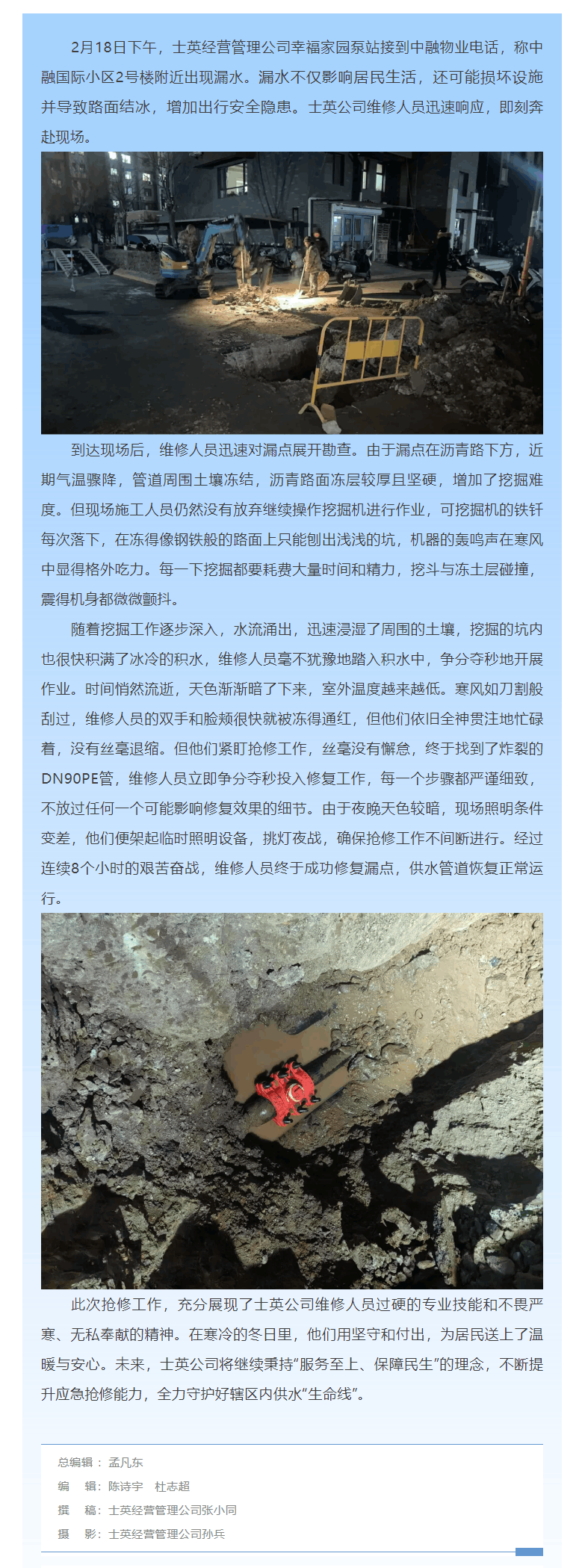 寒天搶修暖人心 士英公司保民生.png