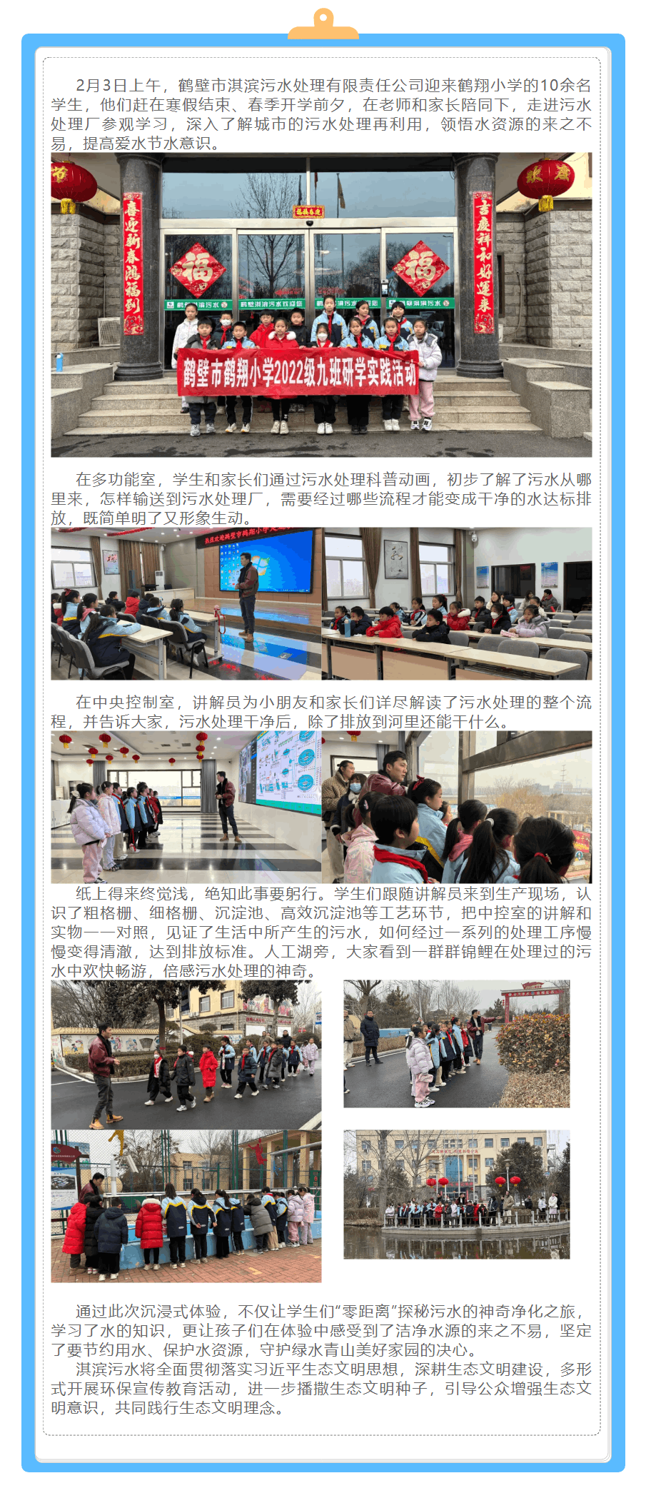 鶴壁市鶴翔小學走進市淇濱污水處理有限責任公司.png 鶴壁市鶴翔小學走進市淇濱污水處理有限責任公司.png