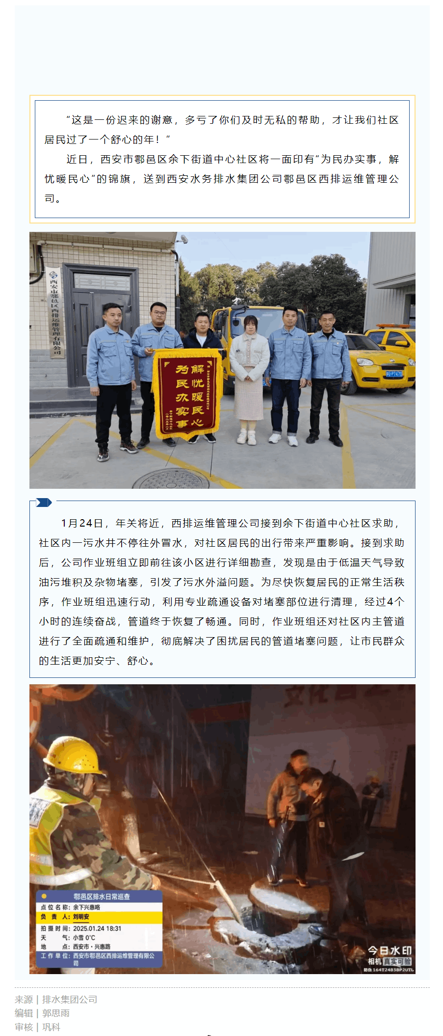 污水管道添“堵” 高效服務“疏”心.png