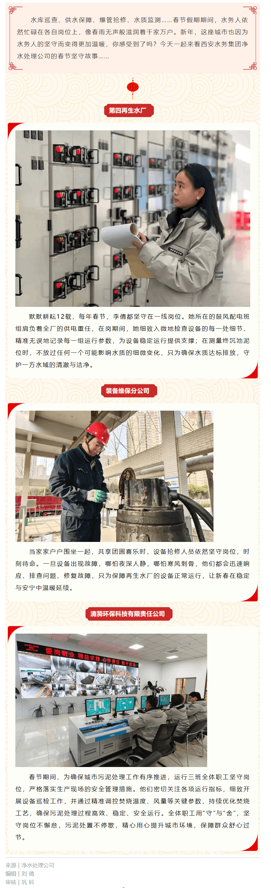 新春堅守工作側記 _ 用“敬業福”保障“民生線”.png 新春堅守工作側記 _ 用“敬業福”保障“民生線”.png