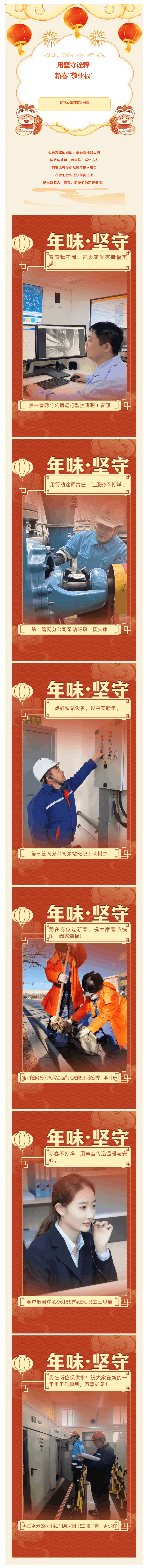 春節我在崗之管網篇|用堅守詮釋新春“敬業福”.png 春節我在崗之管網篇|用堅守詮釋新春“敬業福”.png