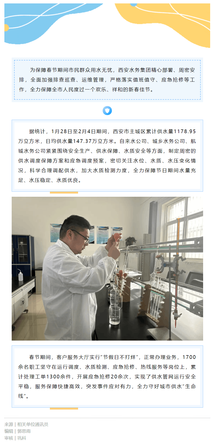 “水”護(hù)萬家 保障服務(wù)暖民心.png “水”護(hù)萬家 保障服務(wù)暖民心.png