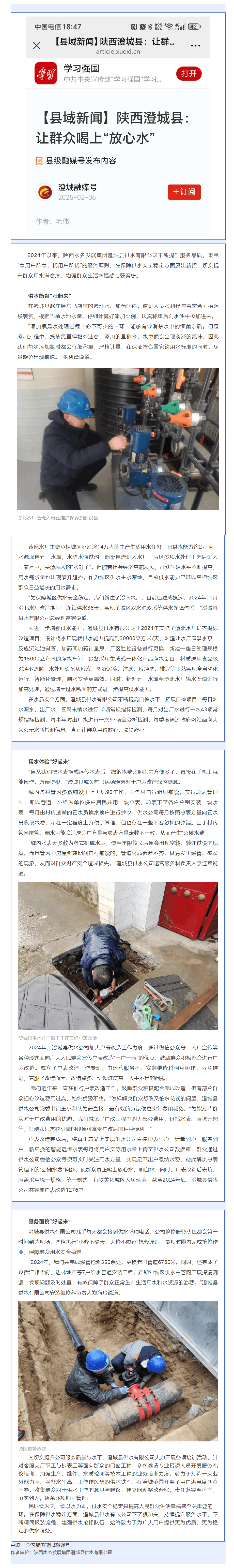 【學習強國】陜西澄城縣:讓群眾喝上“放心水”.png 【學習強國】陜西澄城縣:讓群眾喝上“放心水”.png