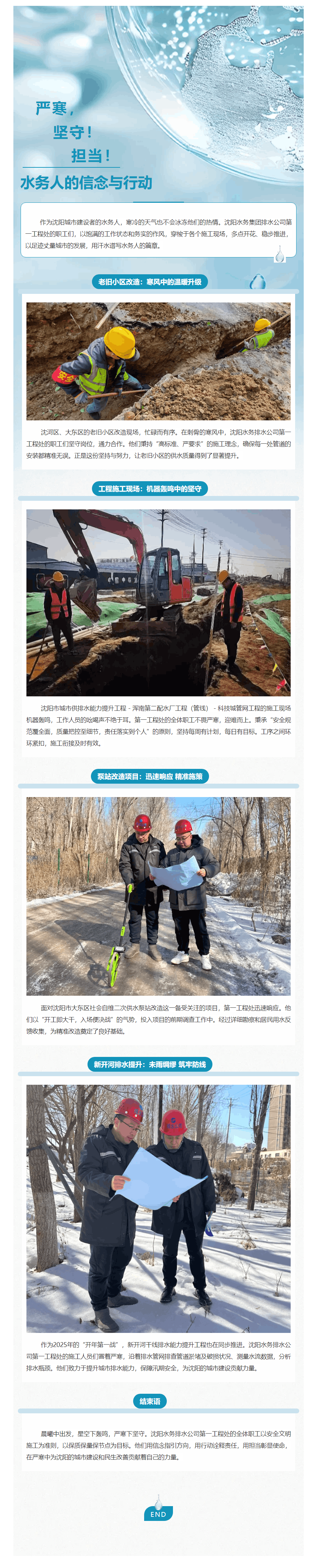 嚴寒,堅守!擔當!水務人的信念與行動.png 嚴寒,堅守!擔當!水務人的信念與行動.png