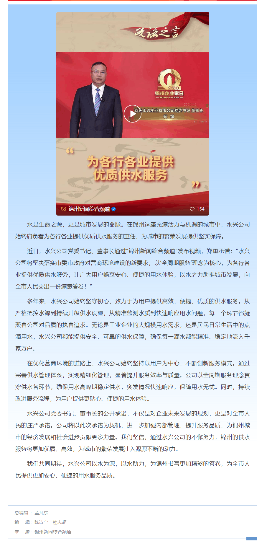 錦州水興實業有限公司承諾 為各行各業提供優質供水服務.png
