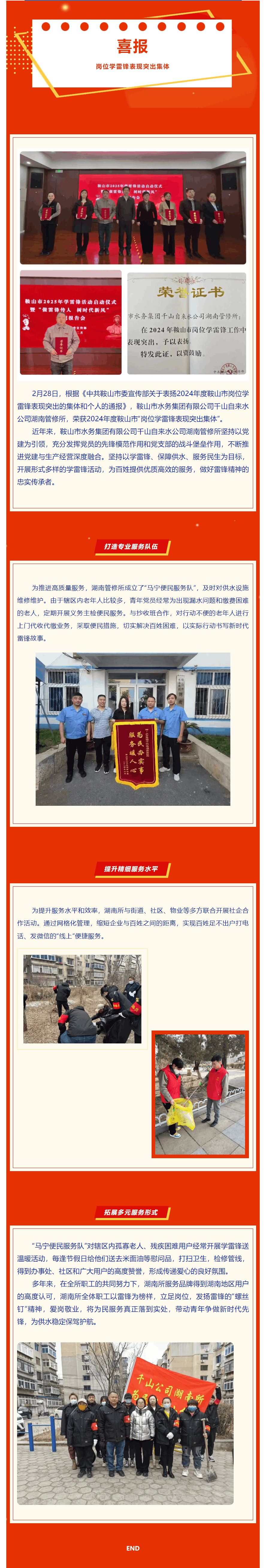 【喜報】 水務集團千山自來水公司湖南管修所榮獲2024年度鞍山市“崗位學雷鋒表現突出集體”.png