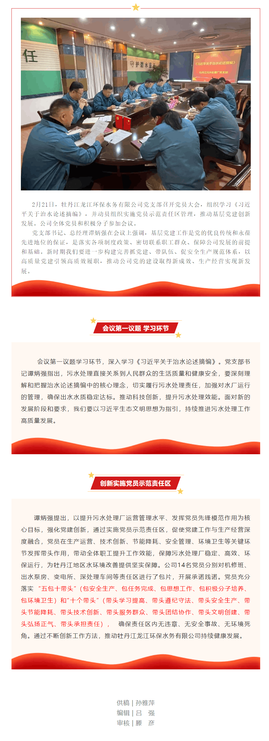 黨建引領聚合力 擎旗奮進開新局——牡丹江龍江環保水務有限公司黨支部召開黨員大會.png