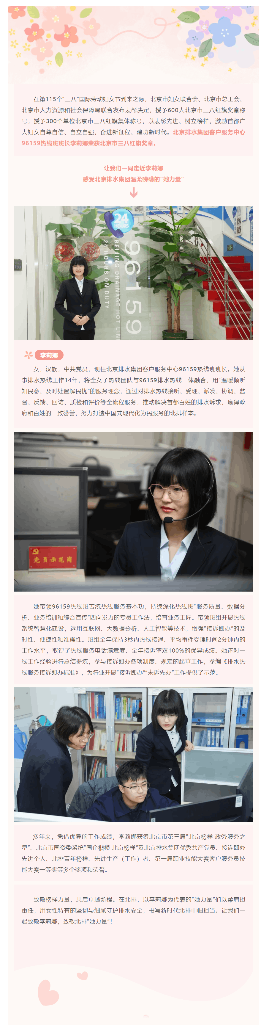 祝賀！北京排水集團96159熱線班班長李莉娜榮獲北京市三八紅旗獎章.png