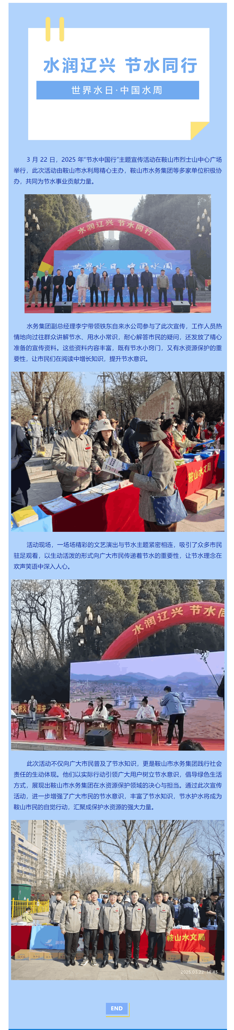 水潤遼興 節水同行.png