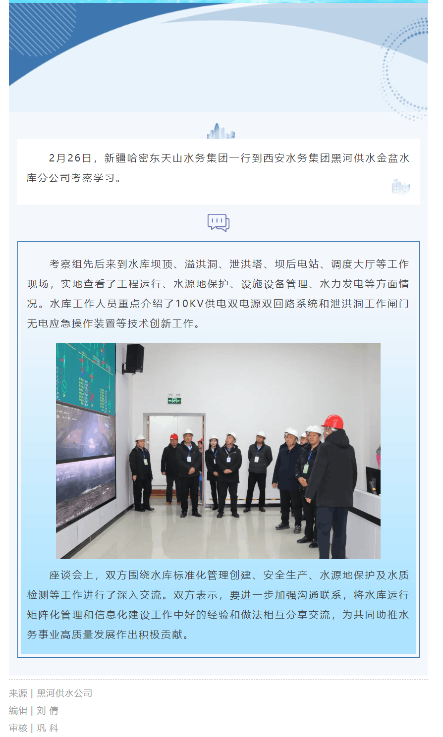 迎新疆 “訪客”,共探水務發展路.png 迎新疆 “訪客”,共探水務發展路.png