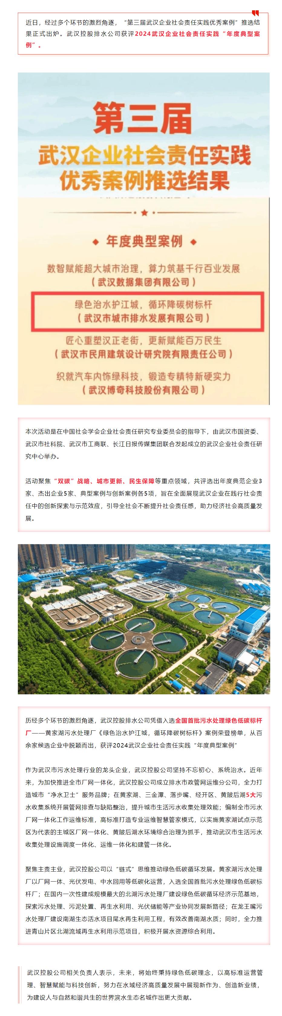 武漢控股排水公司獲評武漢企業社會責任實踐年度典型案例.png