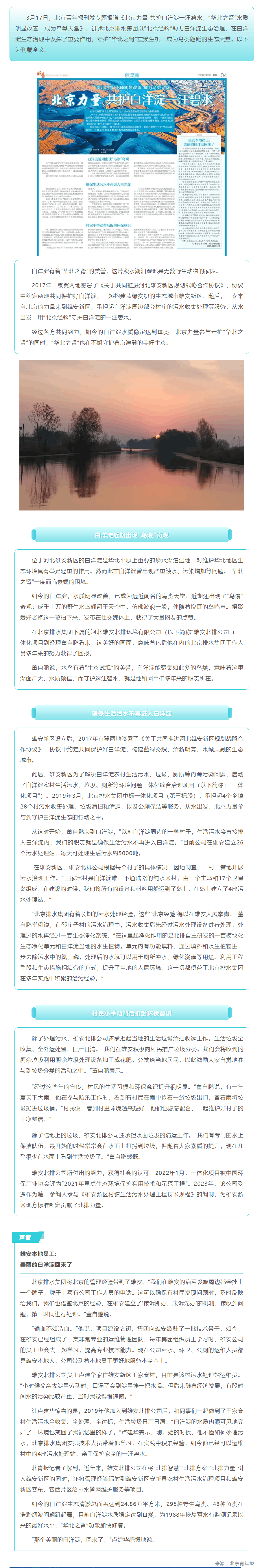 媒體關注 _《北京力量 共護白洋淀一汪碧水》.png