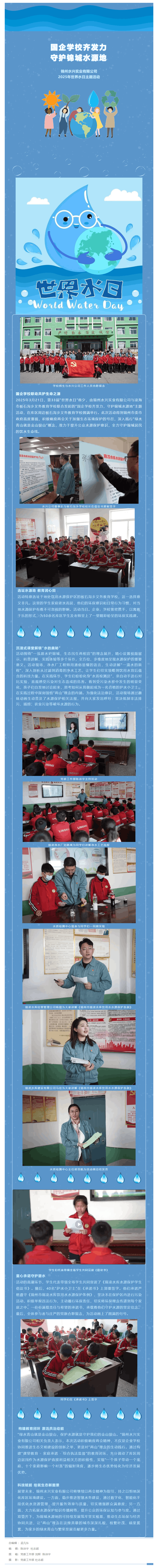 國企學校齊發力 守護錦城水源地——水興公司2025年“世界水日”主題活動圓滿舉辦.png