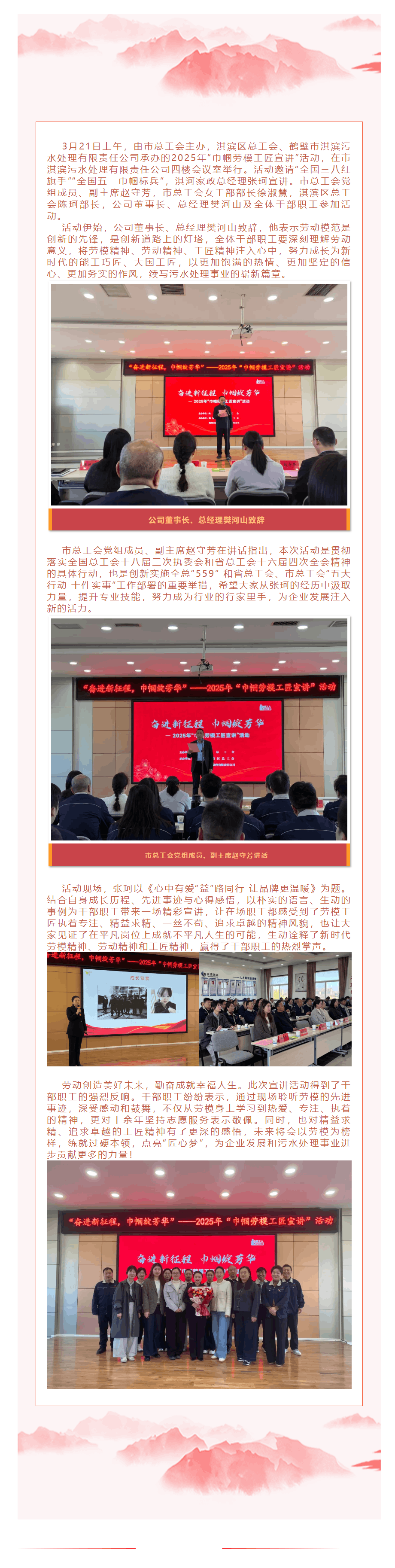 市淇濱污水巾幗勞模工匠宣講”.png