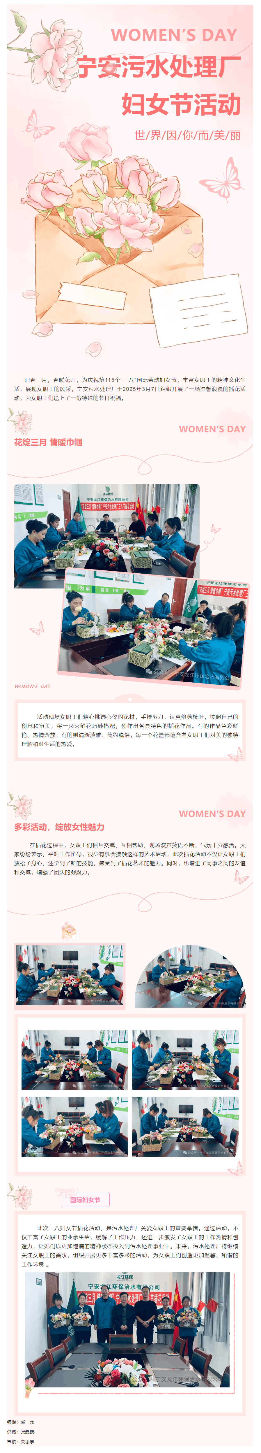 花綻三月 情暖巾幗——寧安污水處理廠三八婦女節活動.png