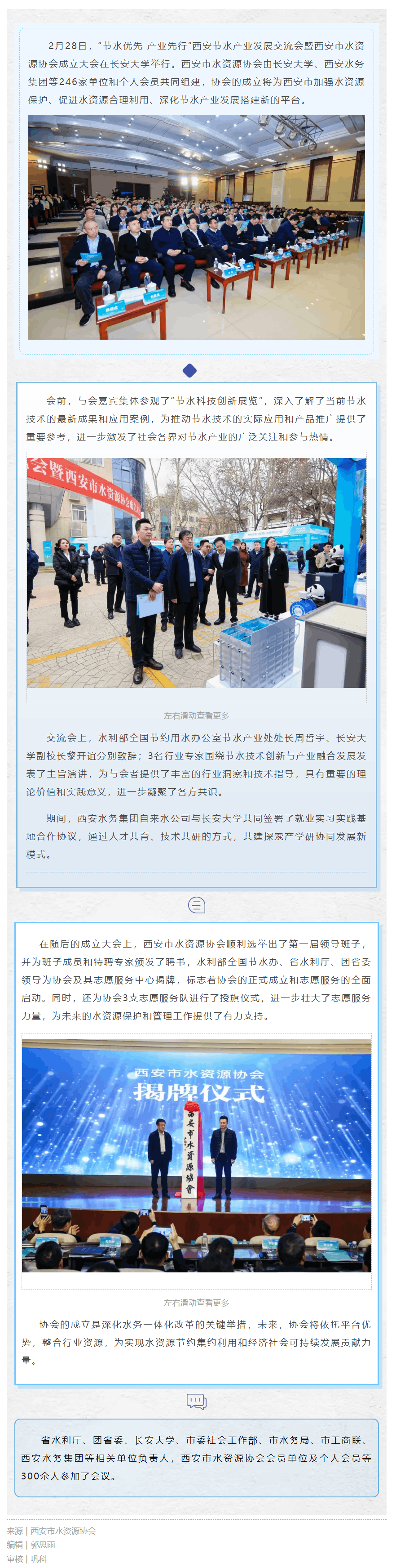 西安市水資源協(xié)會(huì)揭牌成立!.png 西安市水資源協(xié)會(huì)揭牌成立!.png