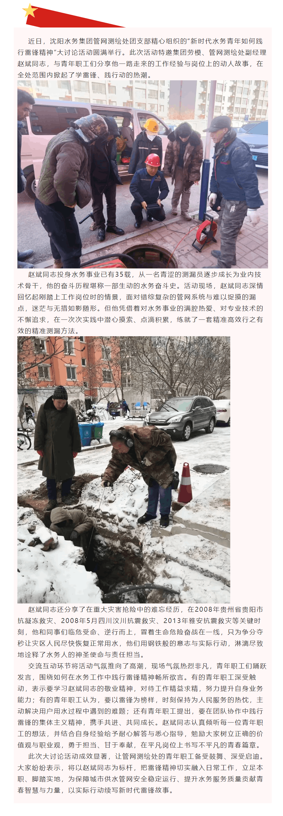 傳承雷鋒精神 水務青年在行動——管網測繪處開展主題大討論活動.png 傳承雷鋒精神 水務青年在行動——管網測繪處開展主題大討論活動.png