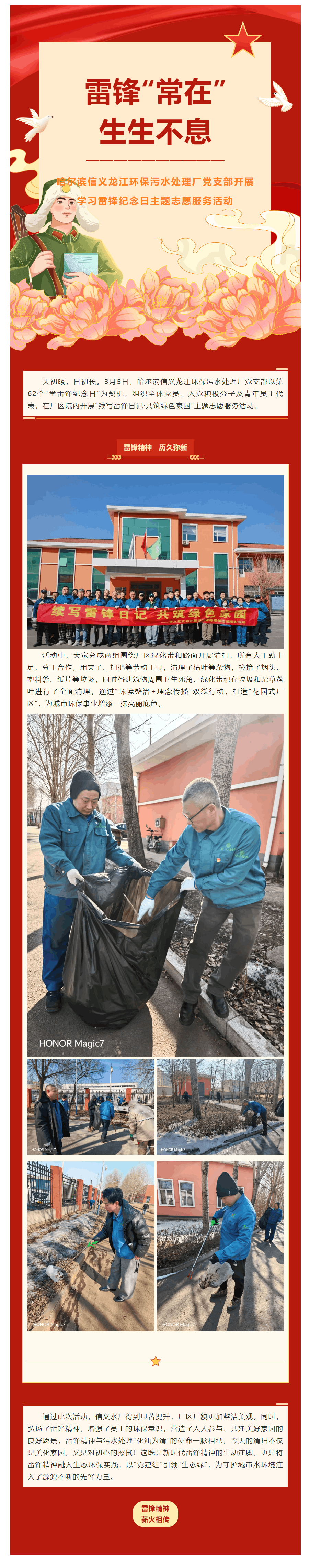 【成員動態】哈爾濱信義龍江環保黨支部開展學習雷鋒精神志愿服務活動.png