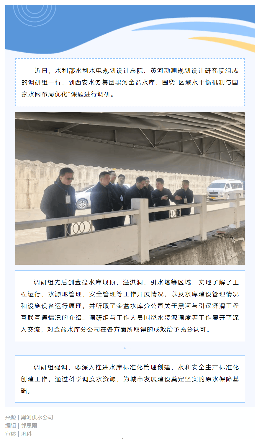 實(shí)地“把脈”,強(qiáng)化原水保障.png 實(shí)地“把脈”,強(qiáng)化原水保障.png