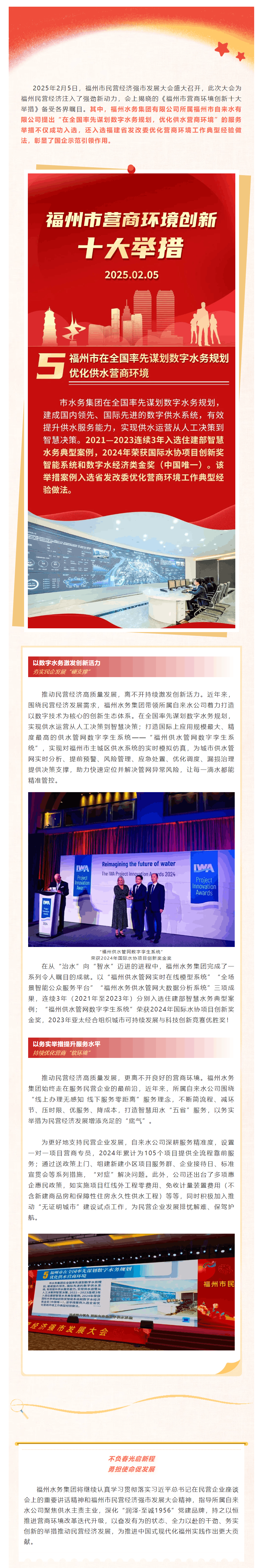 爭先開門紅丨數字供水賦能營商環境！福州水務集團先進經驗做法入選福州市營商環境創新十大舉措.png