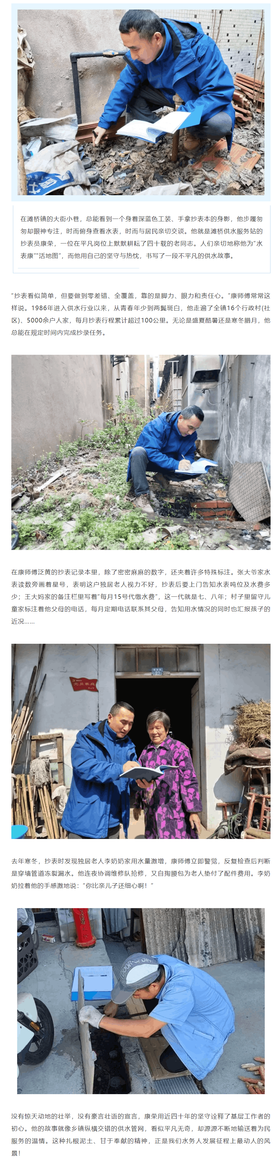 扎根基層四十載 水表背后的為民情懷 ——記灘橋供水服務(wù)站抄表員康榮.png