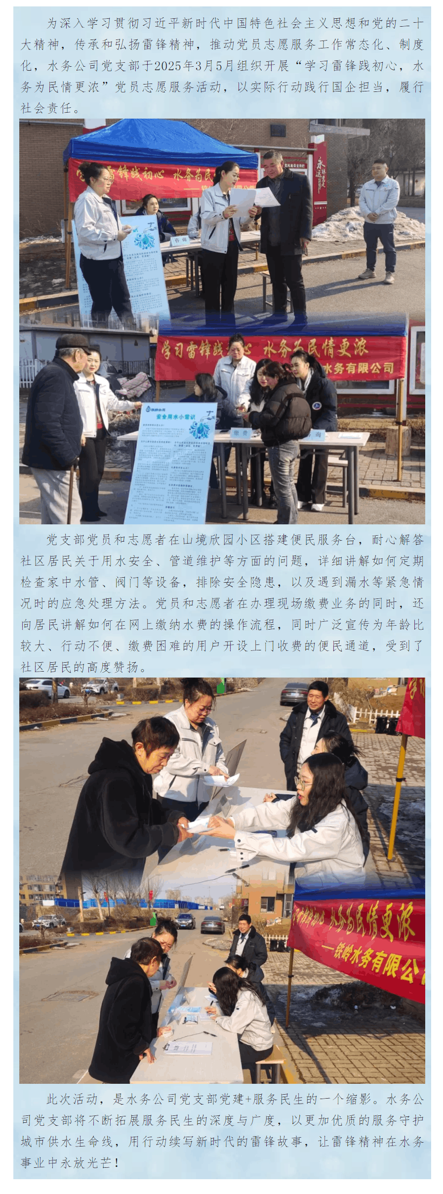 _水務公司黨支部開展“學習雷鋒踐初心，水務為民情更濃”志愿服務活動.png