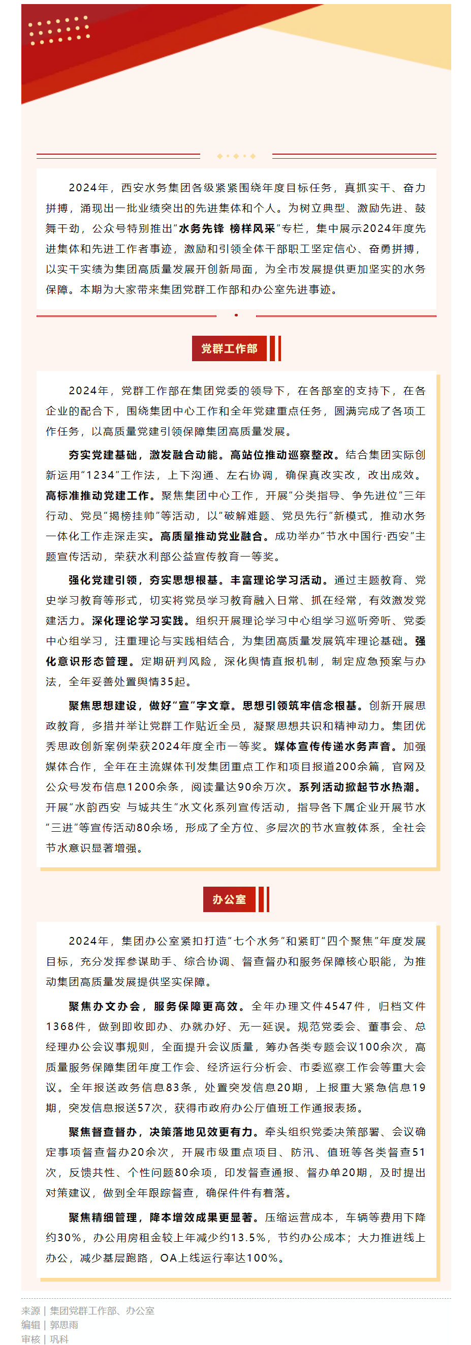 先進集體 _ 水務先鋒 榜樣風采(第二期).png 先進集體 _ 水務先鋒 榜樣風采(第二期).png